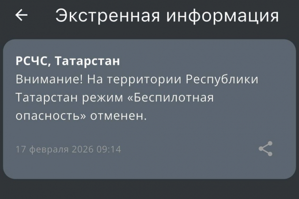 В Татарстане отменили режим беспилотной опасности