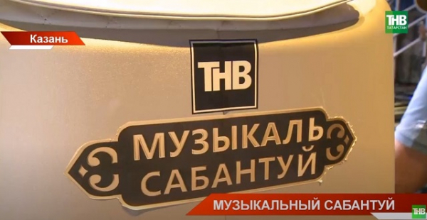 Большая премьера на ТНВ: чем удивит эксклюзивное шоу &laquo;Музыкальный Сабантуй&raquo;