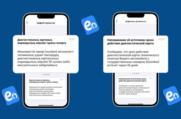 Казахстанцы будут получать push-уведомления об истечении срока техосмотра