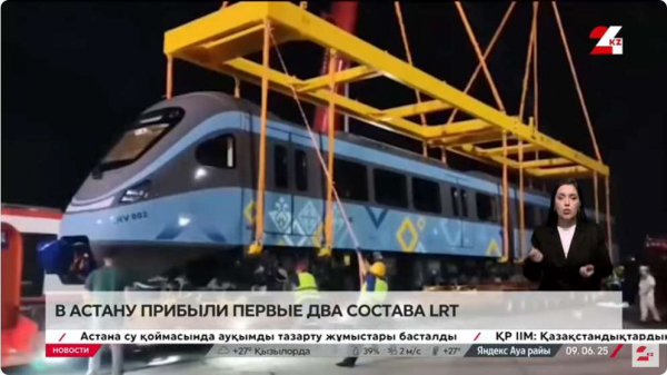 Первые два состава LRT доставили в Астану
