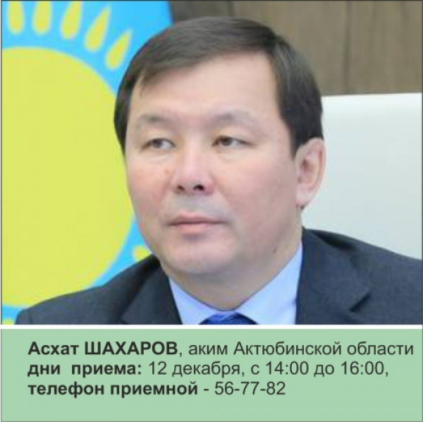 Кто рулит Актюбинской областью, за что отвечает и сколько за это получает