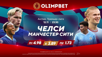 Под натиском критики: &quot;Челси&quot; готовится к бою с &quot;Манчестер Сити&quot;