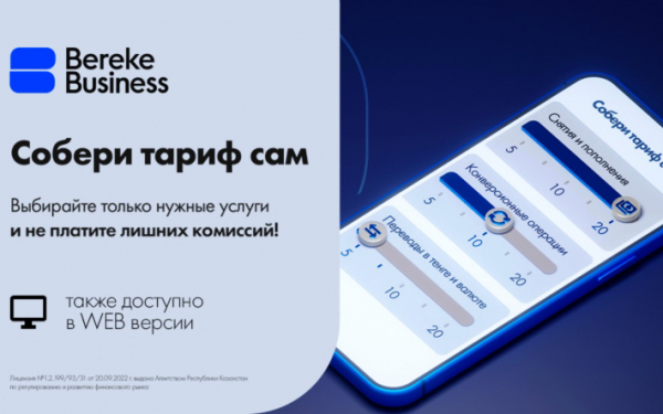 Депозит-трансформер для бизнеса от Bereke Business