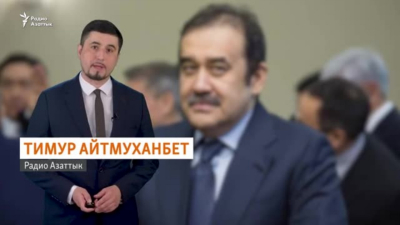 Приговор Масимову: 18 лет тюрьмы, виновен в госизмене. Казахстан рискует попасть под санкции