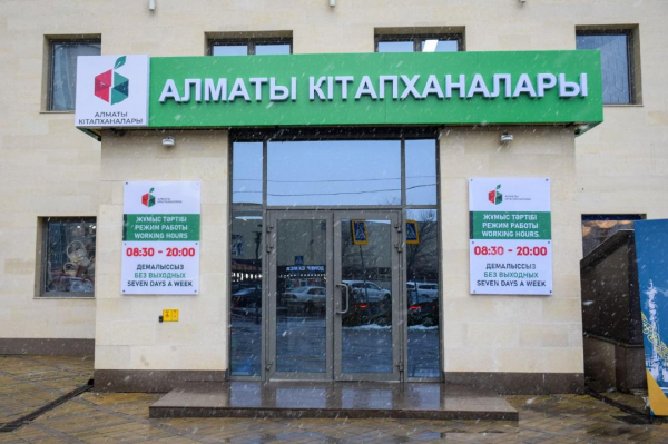 Современная библиотека с цифровыми технологиями открылась в Алматы