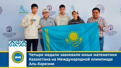 Юные математики взяли медали на международной олимпиаде в Ташкенте