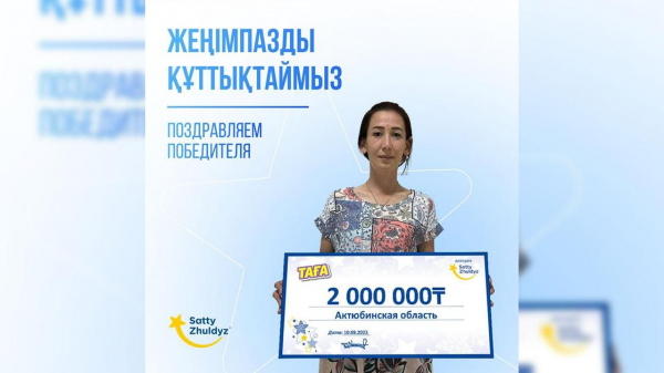 &quot;Не верила, что мне дадут 2 млн тенге&quot;: жительница Актобе выиграла деньги