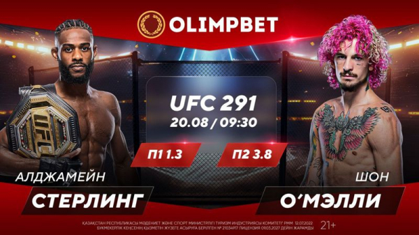 Битва за титул на UFC 292!